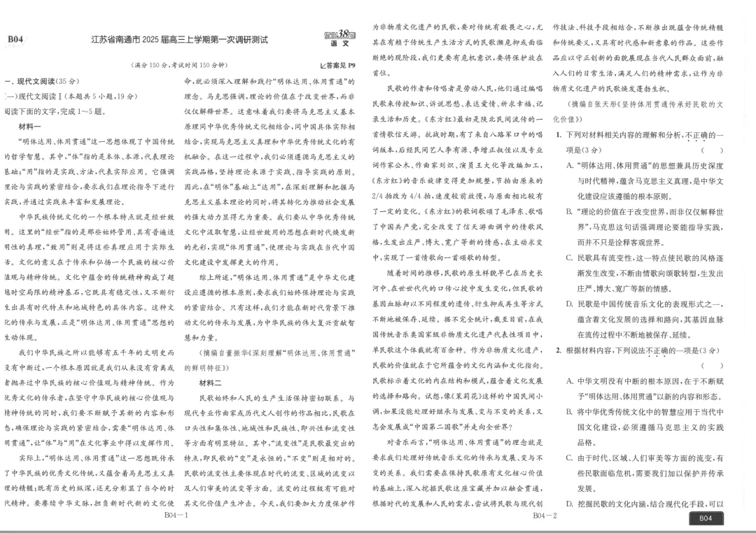 2026版恩波38套全国高考模拟试卷汇编语文主书(共166页pdf版) 第20张