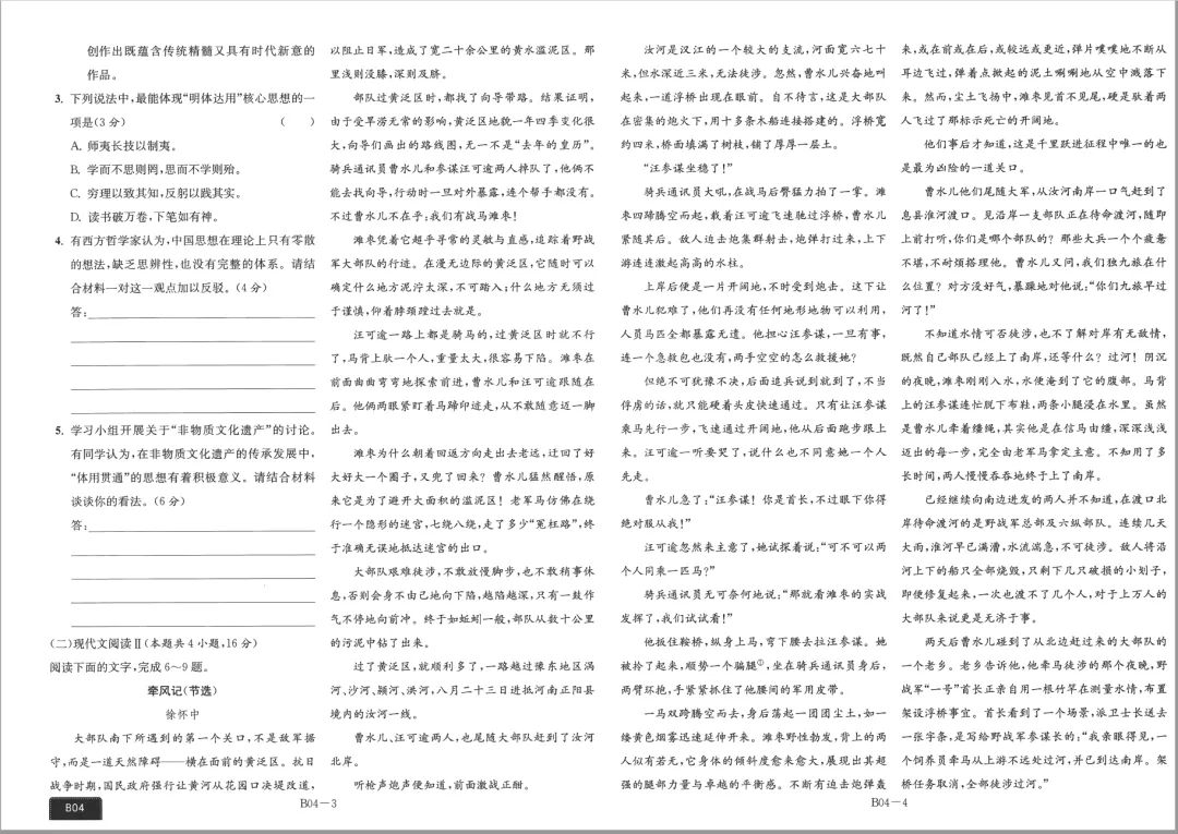 2026版恩波38套全国高考模拟试卷汇编语文主书(共166页pdf版) 第21张
