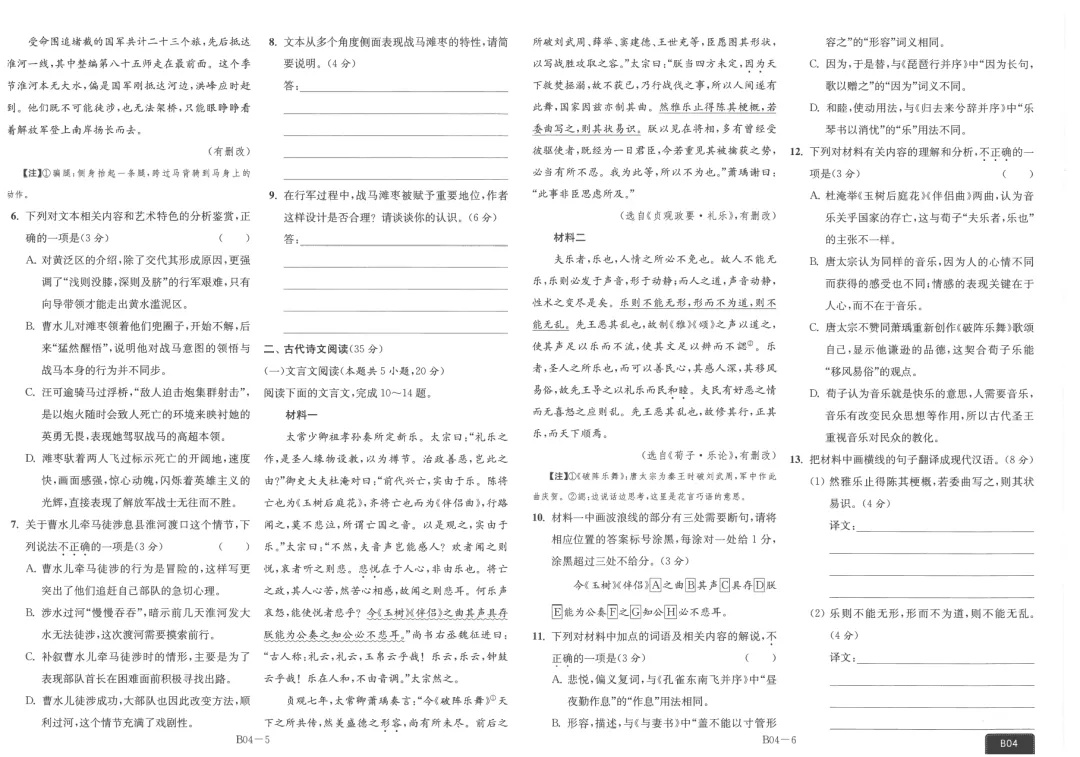 2026版恩波38套全国高考模拟试卷汇编语文主书(共166页pdf版) 第22张