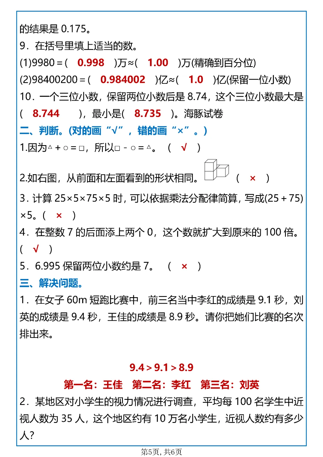 26春《四年级下册新版数学期中考试真题训练》电子版可打印 第6张