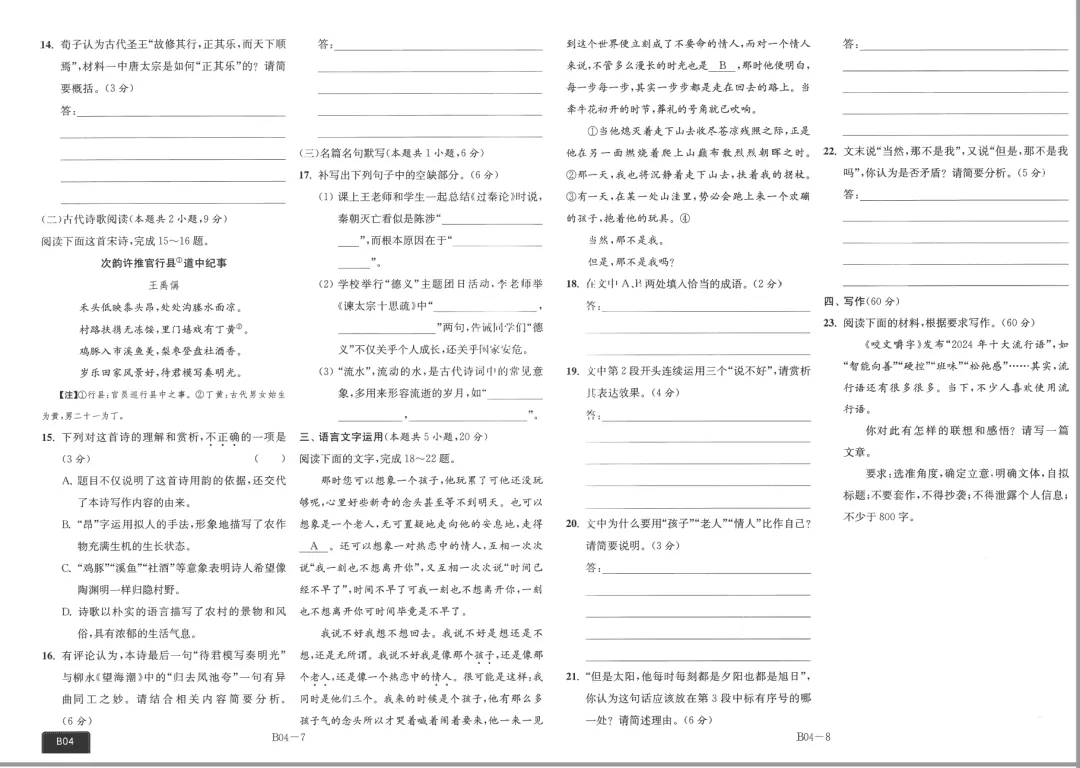 2026版恩波38套全国高考模拟试卷汇编语文主书(共166页pdf版) 第23张