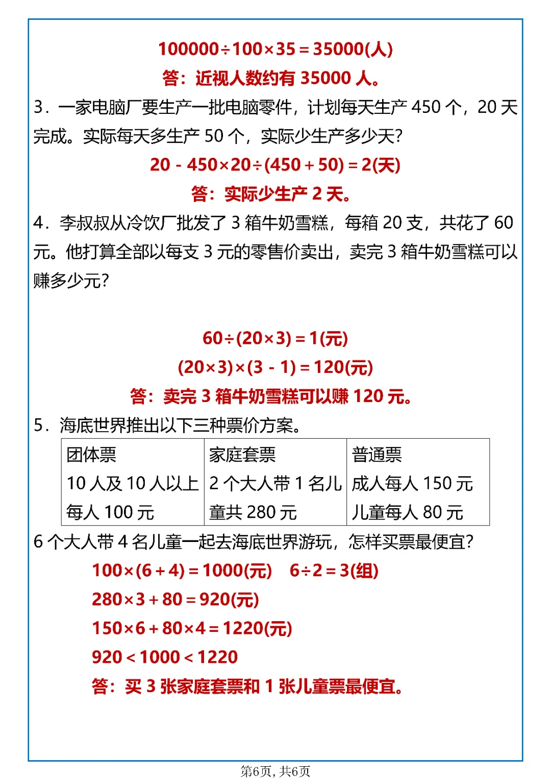 26春《四年级下册新版数学期中考试真题训练》电子版可打印 第7张