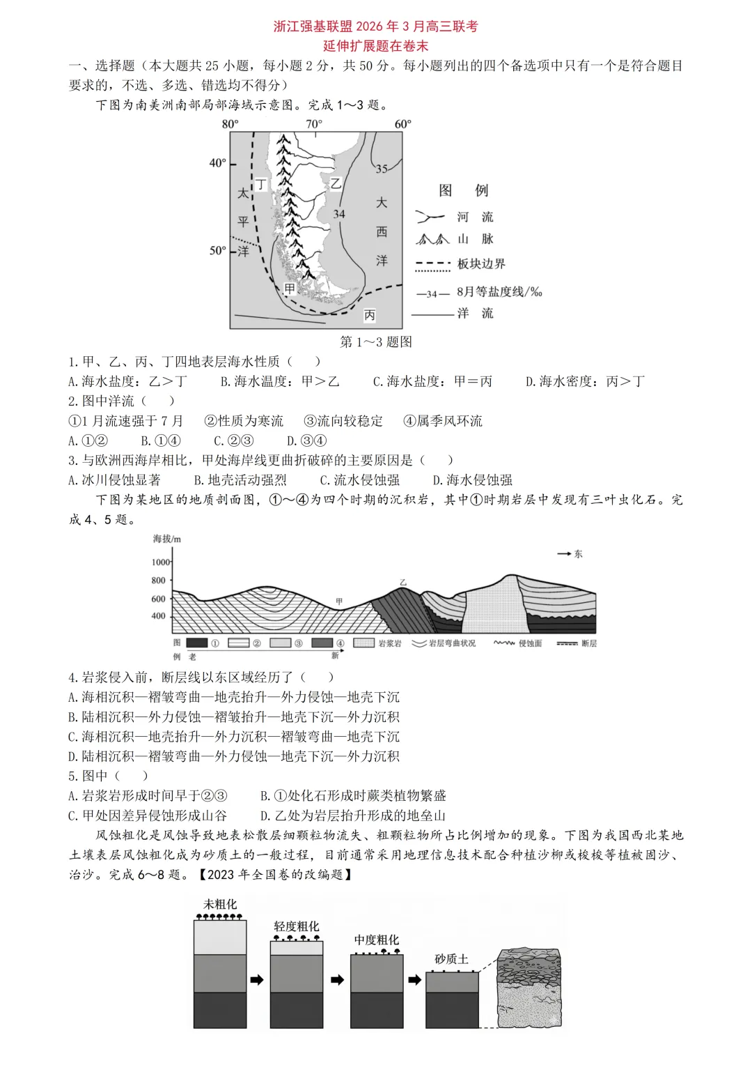 【试卷分享】强基高三下·二模【地理·含答案与解析及扩展题】 第4张