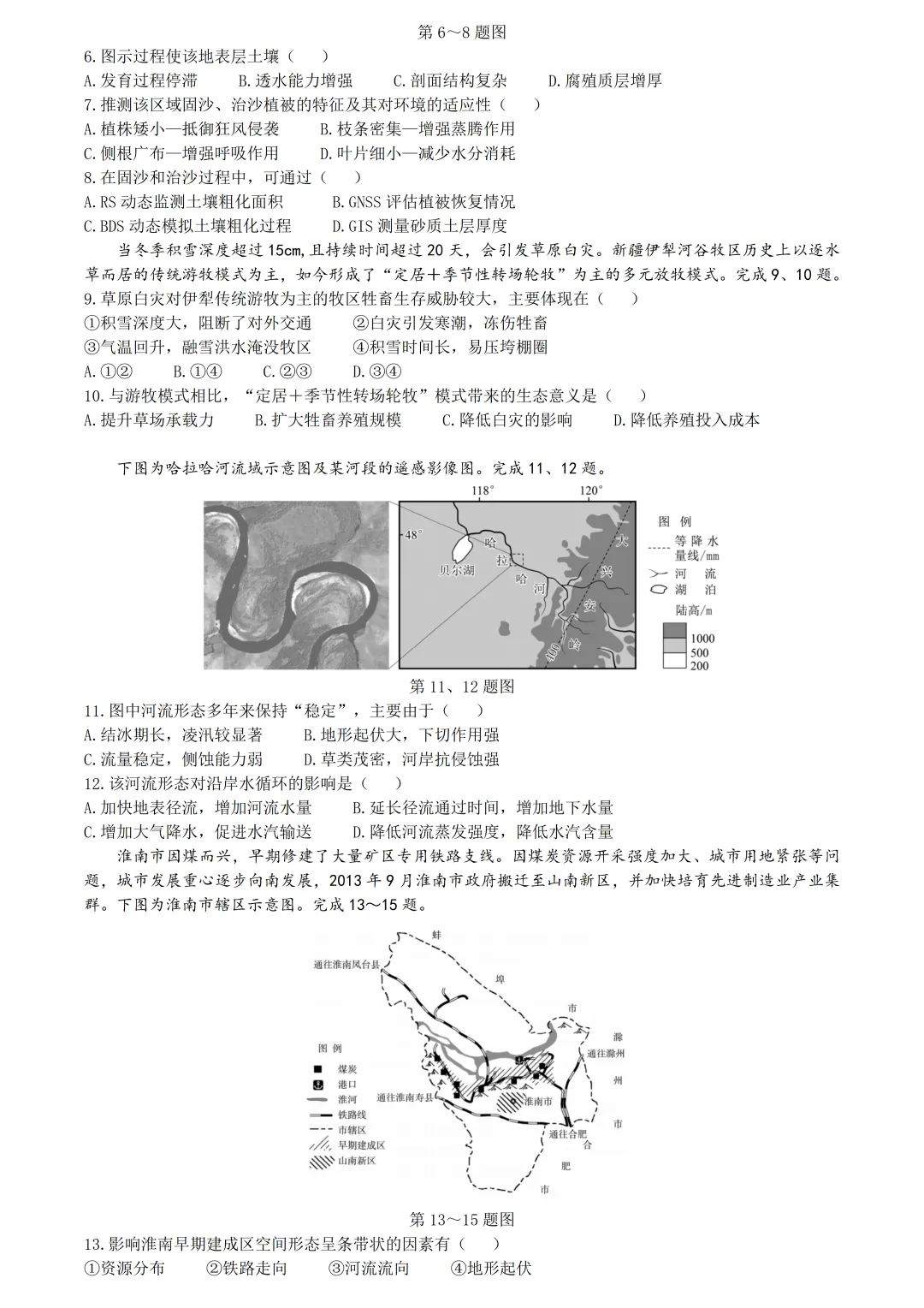 【试卷分享】强基高三下·二模【地理·含答案与解析及扩展题】 第5张