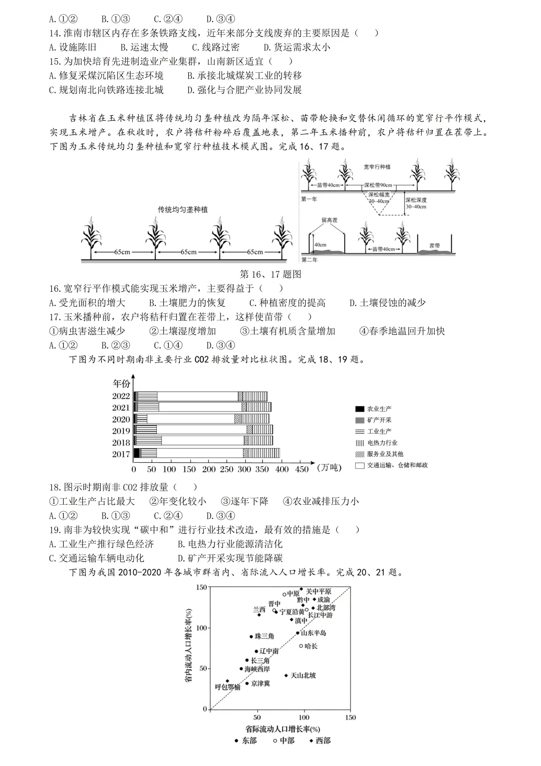 【试卷分享】强基高三下·二模【地理·含答案与解析及扩展题】 第6张
