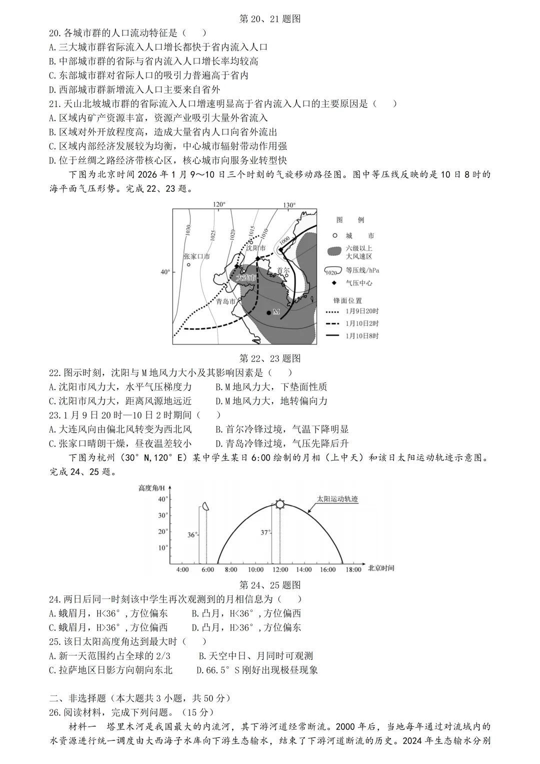 【试卷分享】强基高三下·二模【地理·含答案与解析及扩展题】 第7张