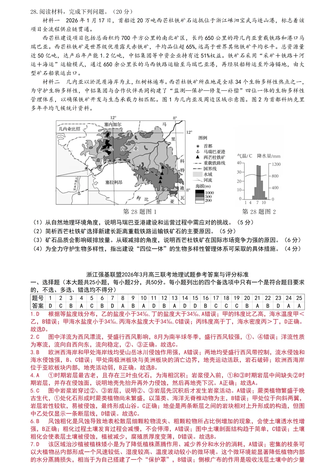 【试卷分享】强基高三下·二模【地理·含答案与解析及扩展题】 第9张
