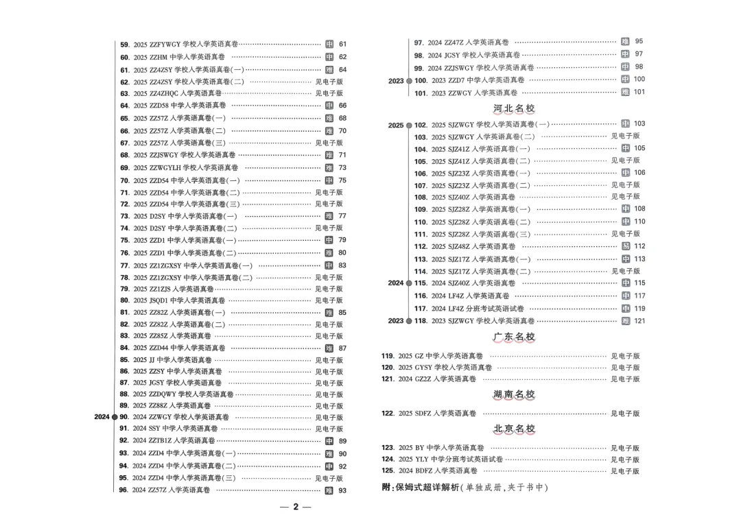 2026小升初英语试卷,含答案,可免费下载打印 第3张