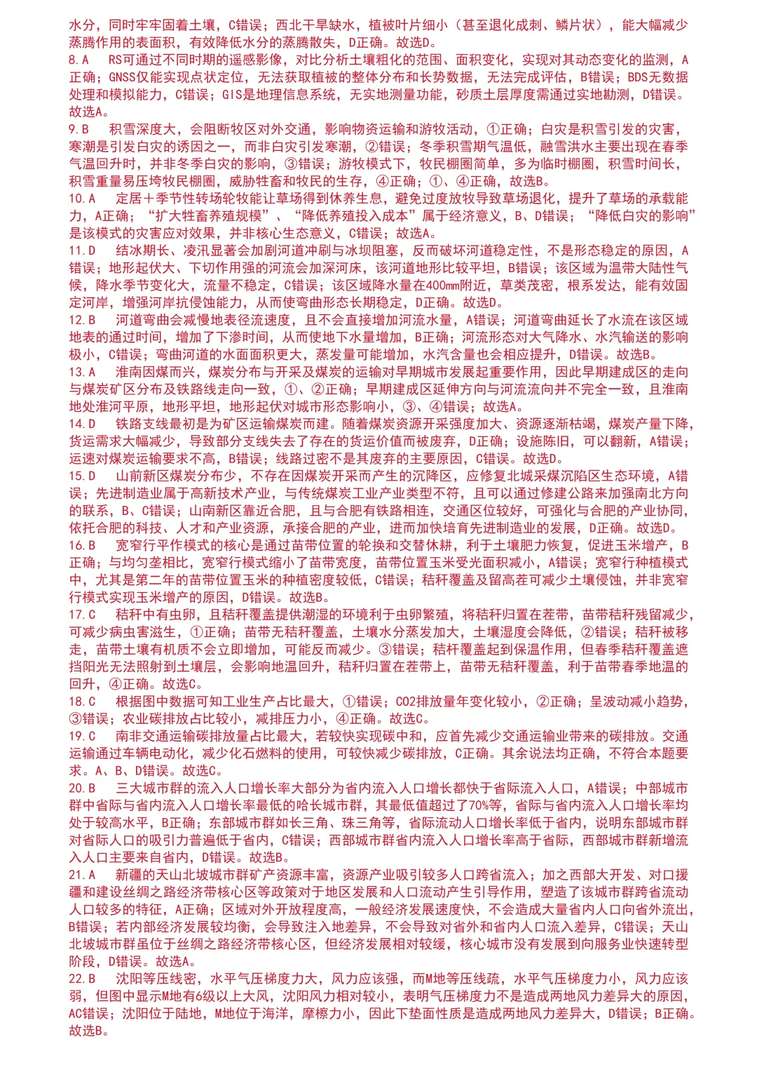 【试卷分享】强基高三下·二模【地理·含答案与解析及扩展题】 第10张