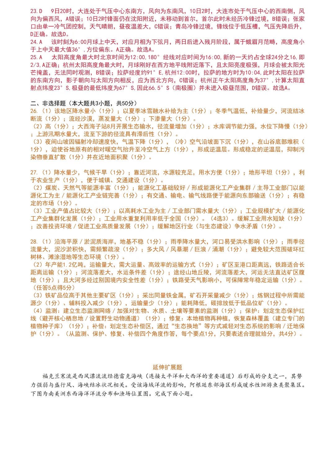 【试卷分享】强基高三下·二模【地理·含答案与解析及扩展题】 第11张