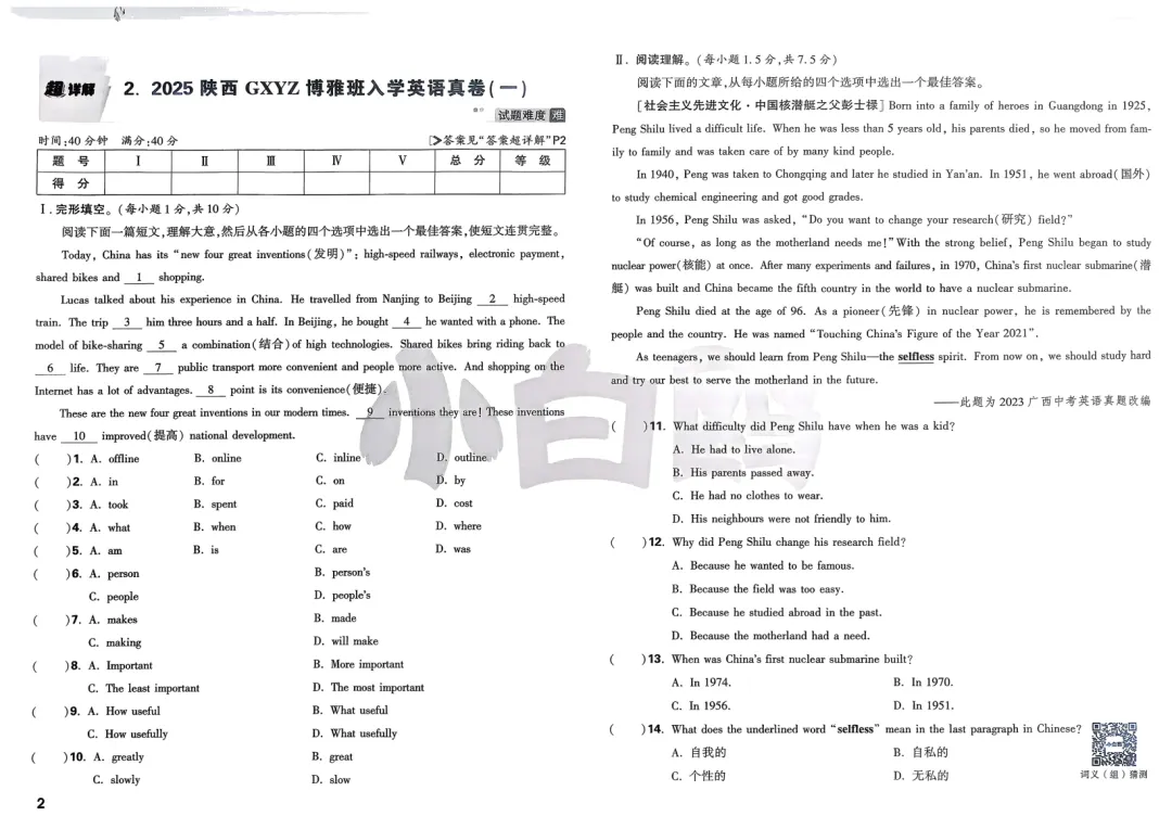 2026小升初英语试卷,含答案,可免费下载打印 第7张