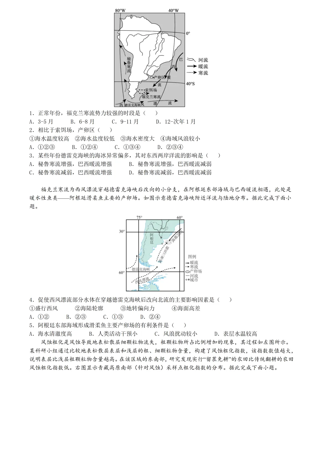 【试卷分享】强基高三下·二模【地理·含答案与解析及扩展题】 第12张
