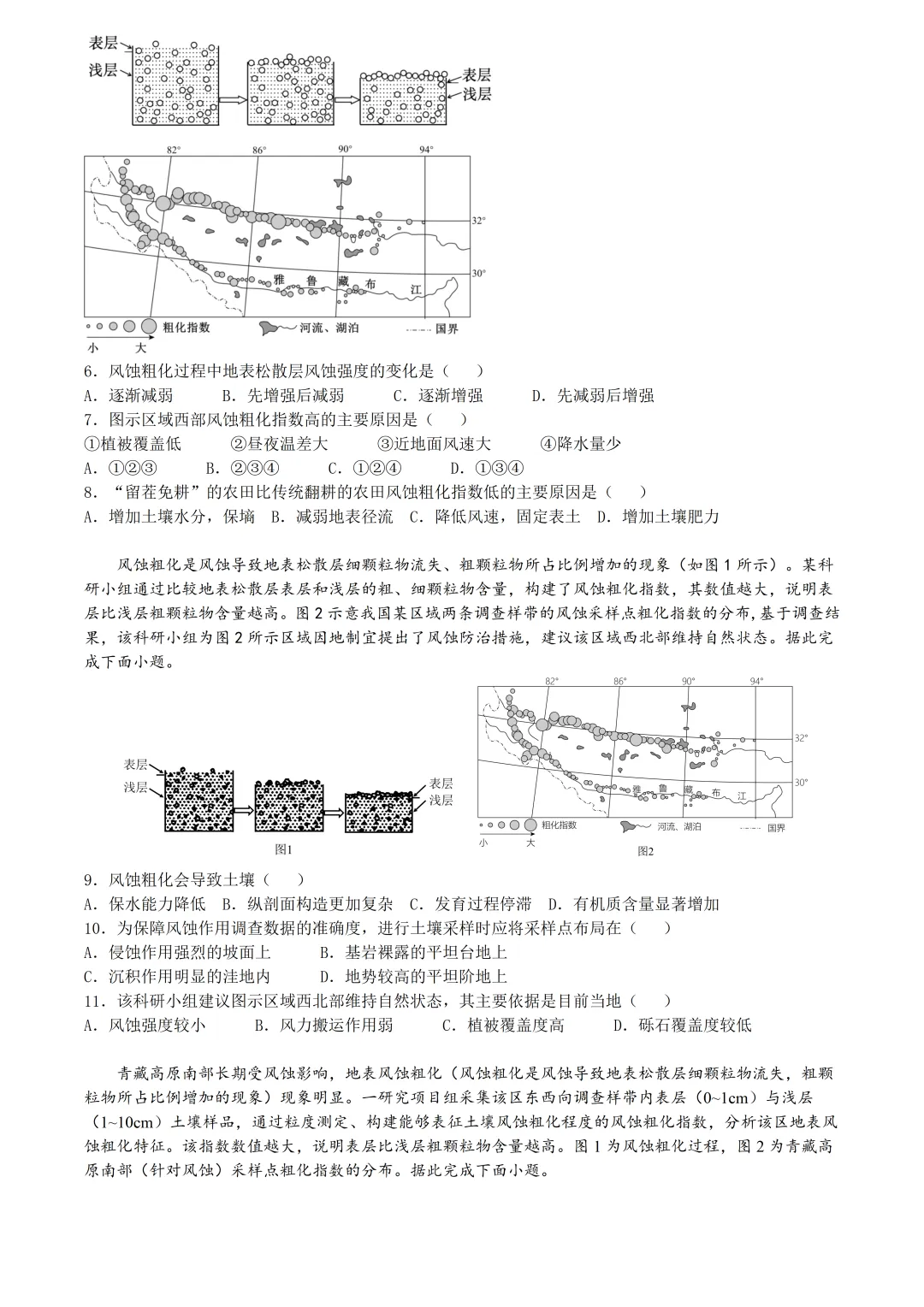 【试卷分享】强基高三下·二模【地理·含答案与解析及扩展题】 第13张