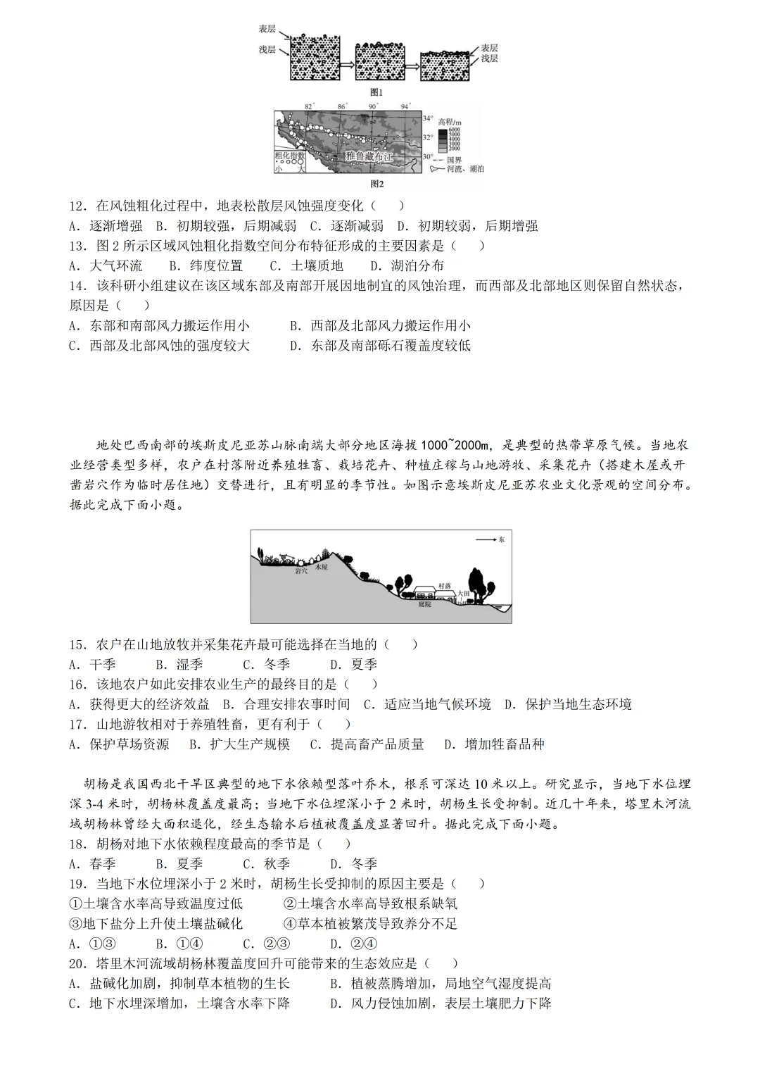 【试卷分享】强基高三下·二模【地理·含答案与解析及扩展题】 第14张