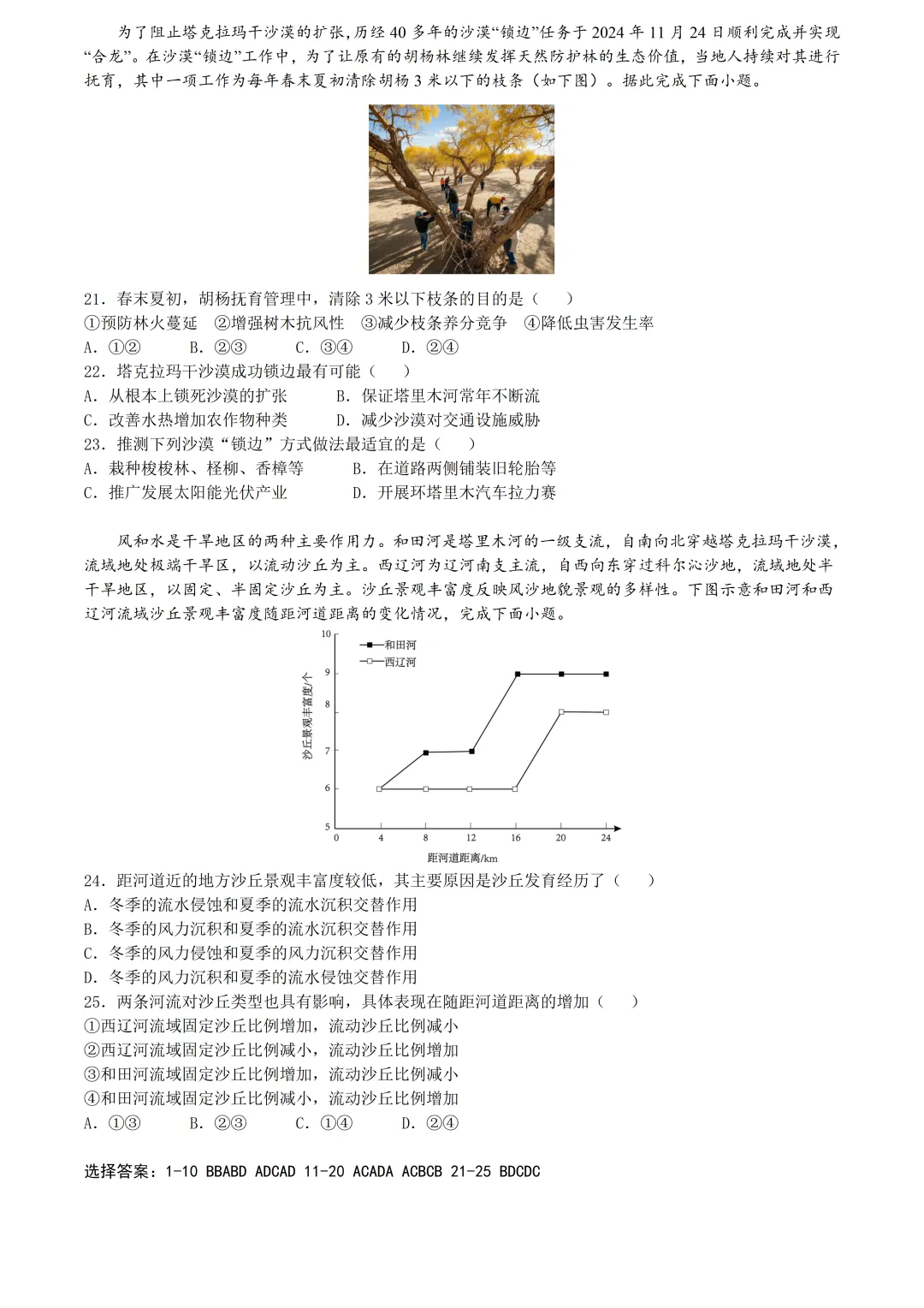 【试卷分享】强基高三下·二模【地理·含答案与解析及扩展题】 第15张