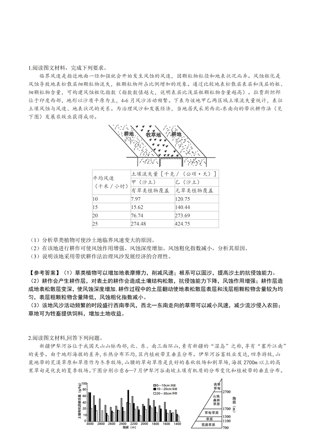 【试卷分享】强基高三下·二模【地理·含答案与解析及扩展题】 第16张