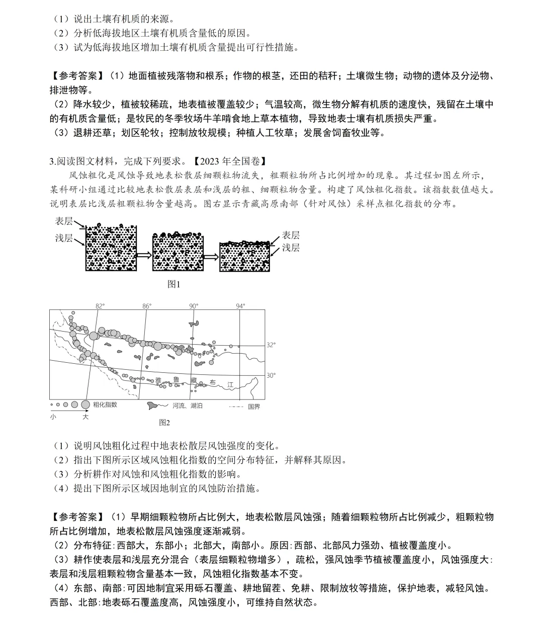 【试卷分享】强基高三下·二模【地理·含答案与解析及扩展题】 第17张