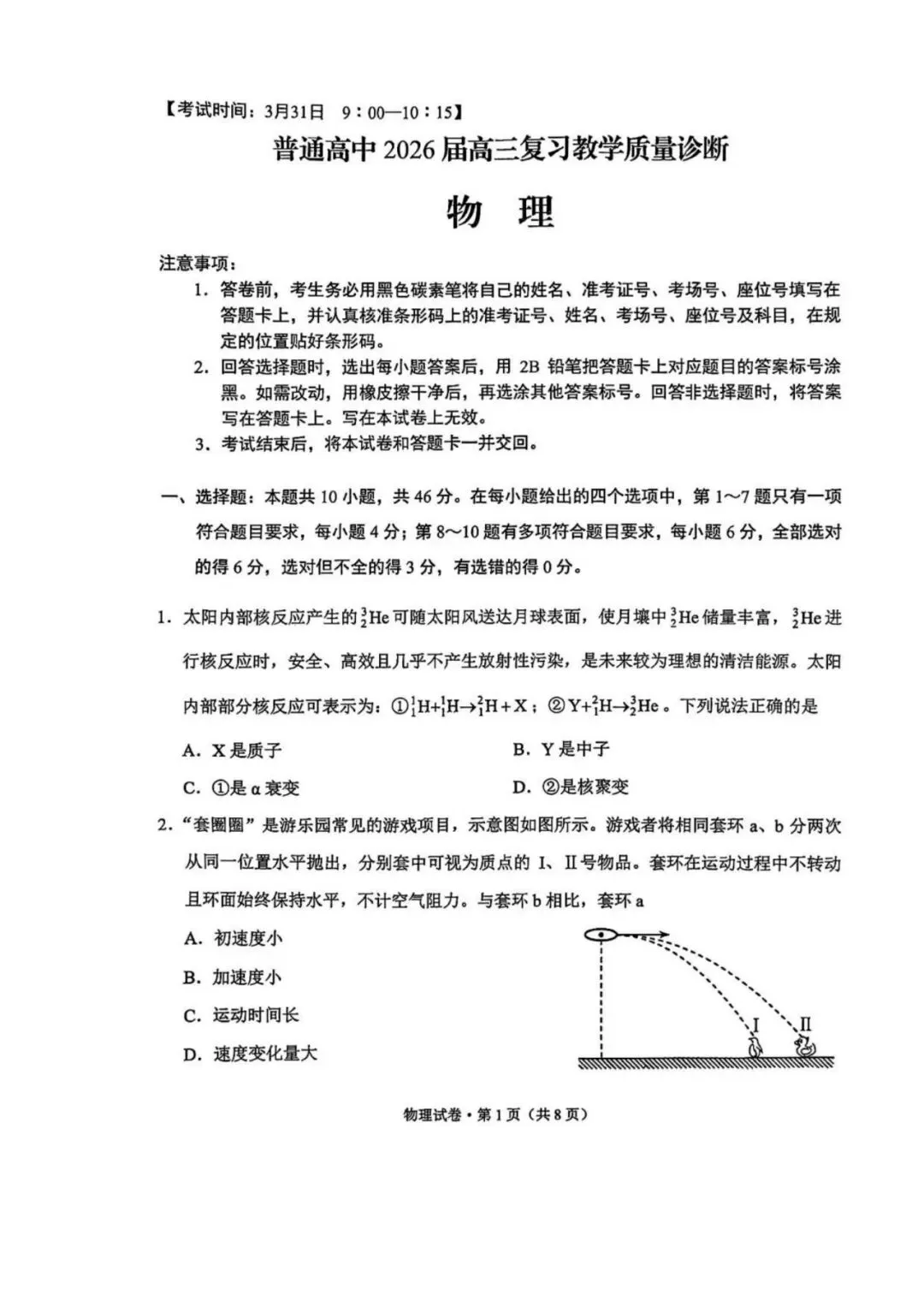云南昆明2026届高三市统测(二)物理试卷 第1张