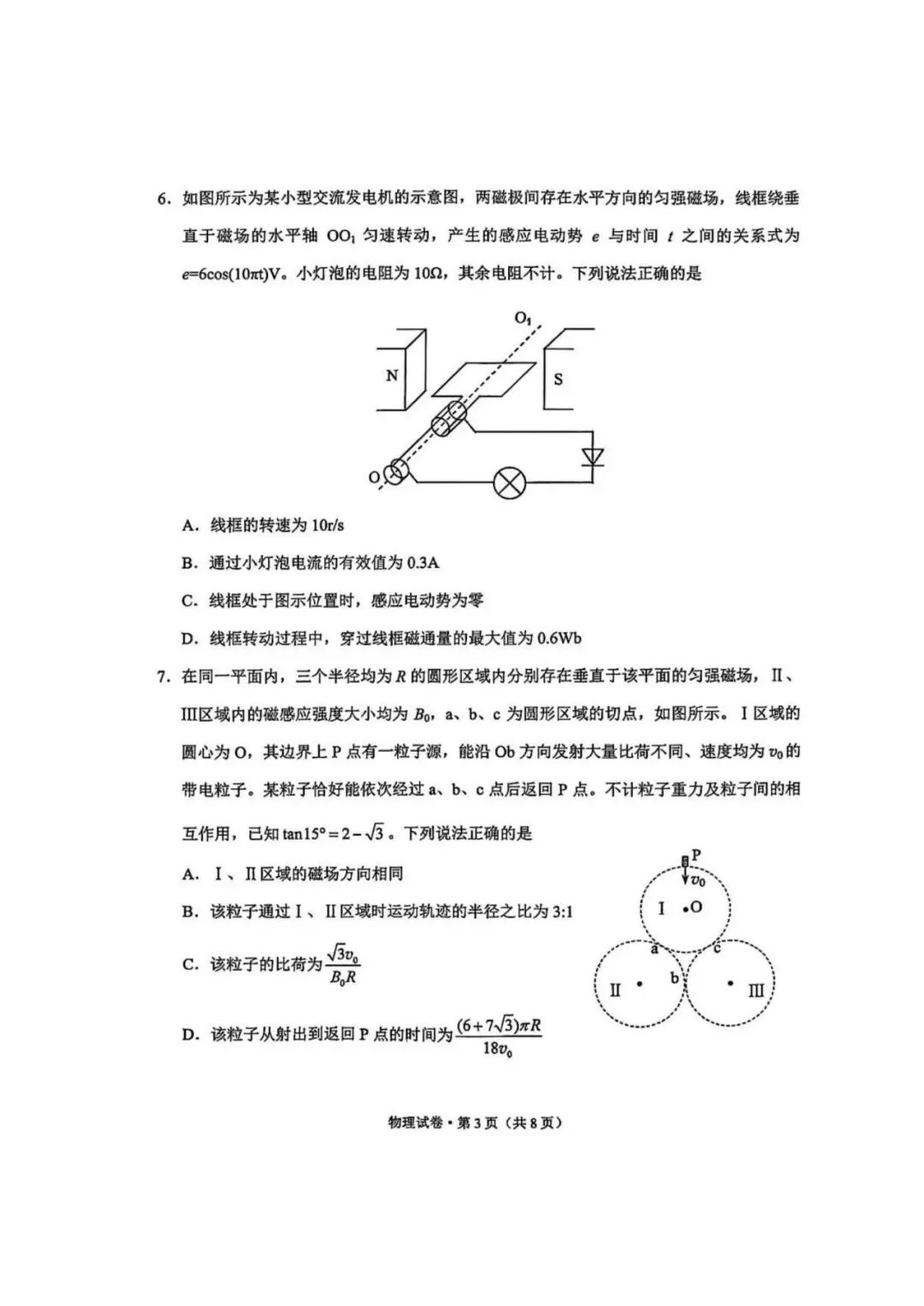 云南昆明2026届高三市统测(二)物理试卷 第3张