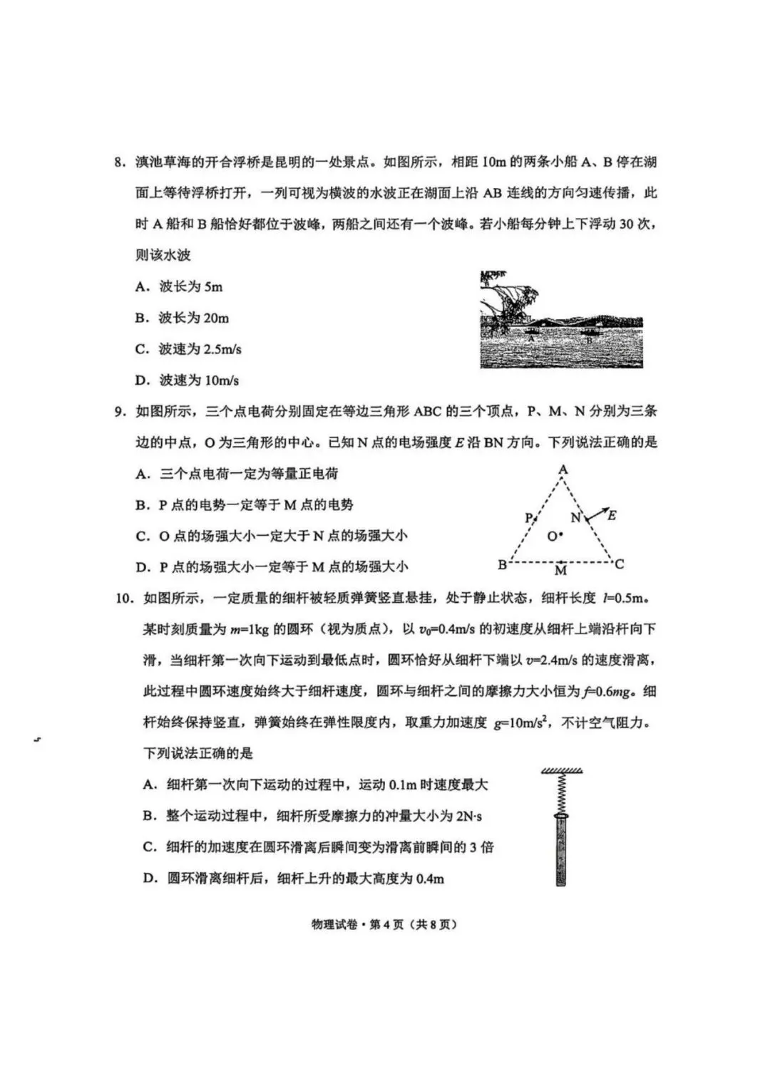 云南昆明2026届高三市统测(二)物理试卷 第4张