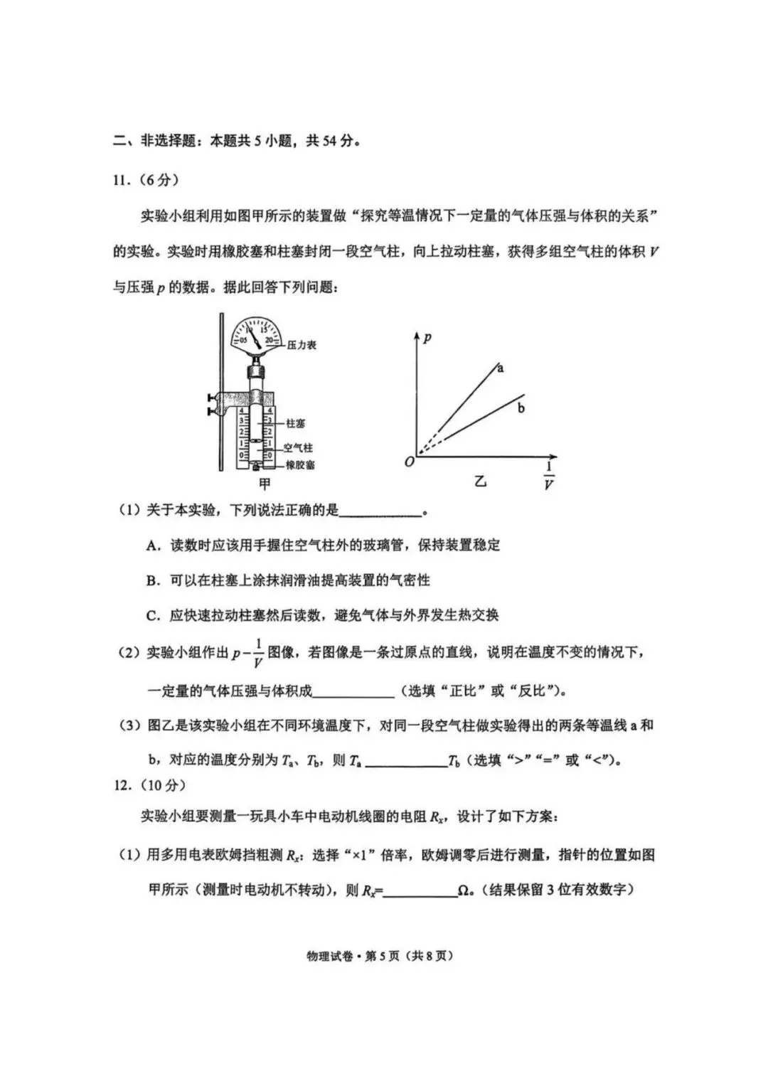 云南昆明2026届高三市统测(二)物理试卷 第5张