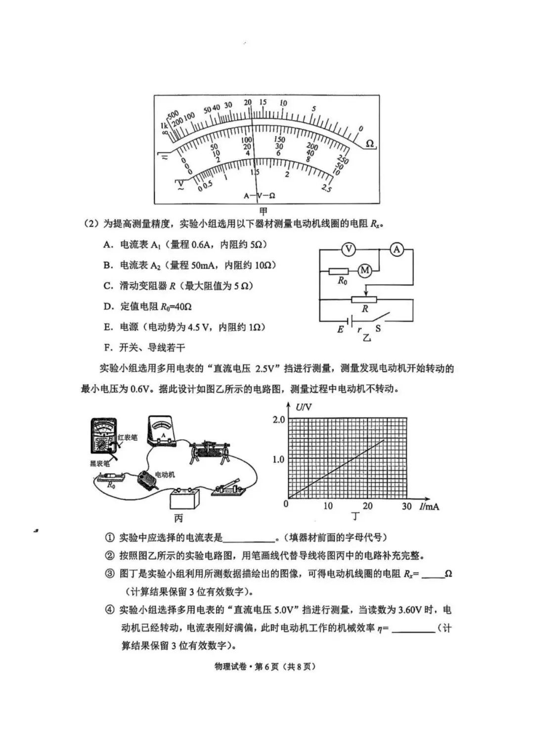 云南昆明2026届高三市统测(二)物理试卷 第6张