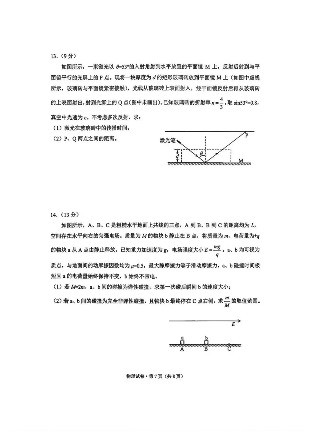 云南昆明2026届高三市统测(二)物理试卷 第7张