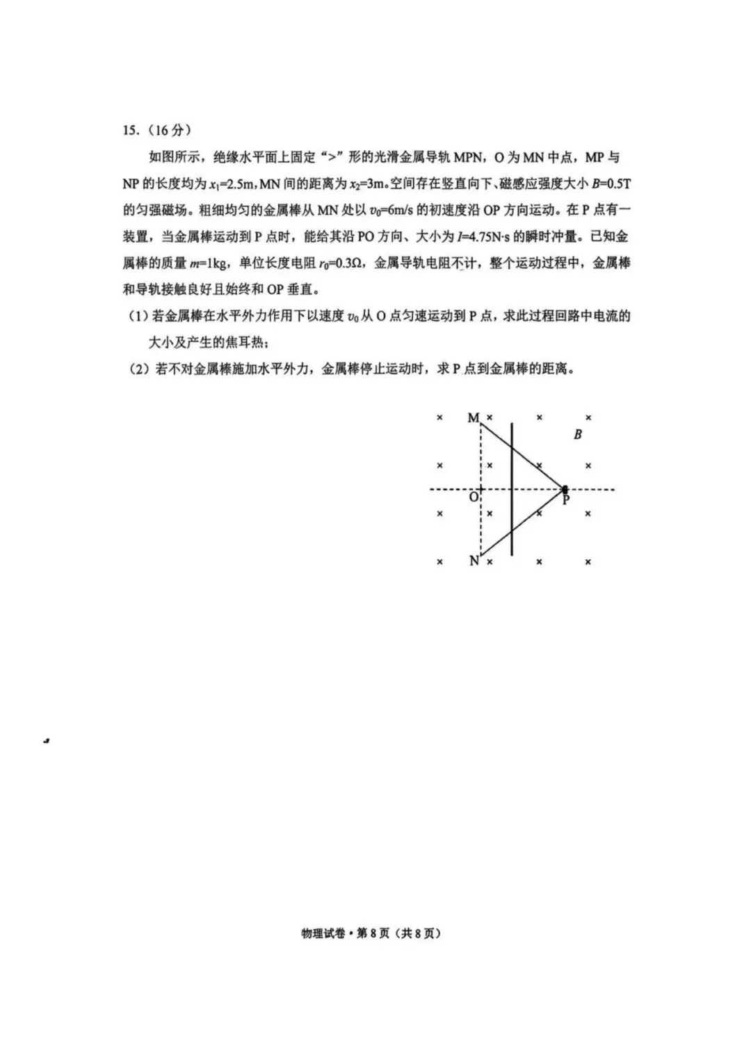 云南昆明2026届高三市统测(二)物理试卷 第8张
