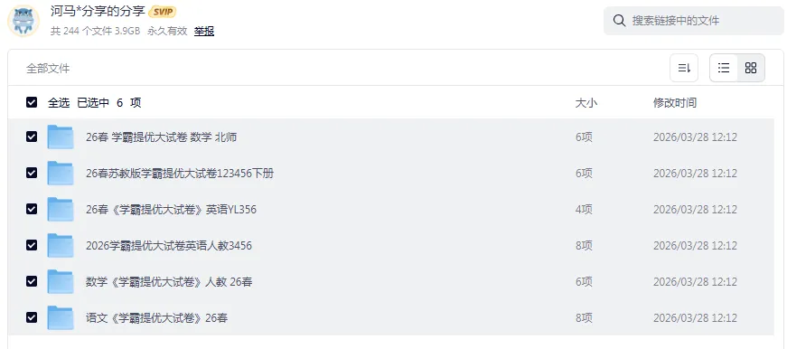 2026春《学霸提优大试卷》语文+数学+英语,大合集!! 第1张