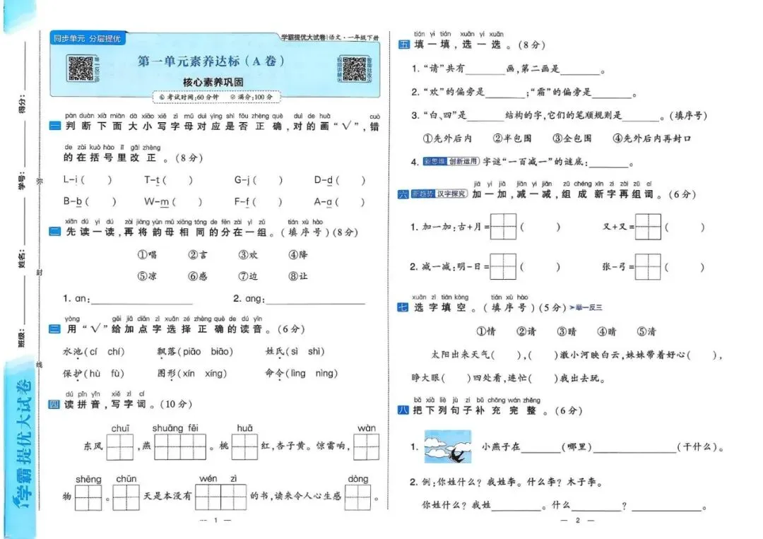 2026春《学霸提优大试卷》语文+数学+英语,大合集!! 第3张