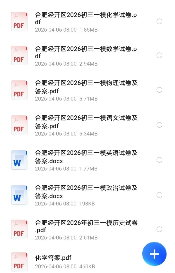 安徽省合肥市经开区一模试卷及答案含听力 第1张