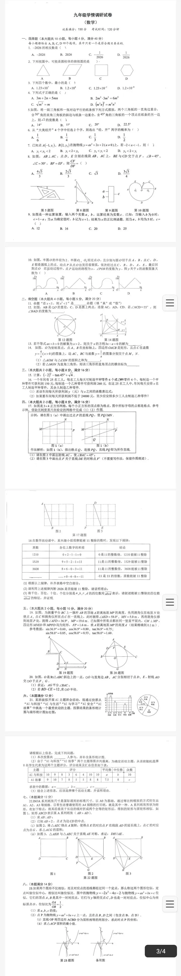 安徽省合肥市经开区一模试卷及答案含听力 第2张
