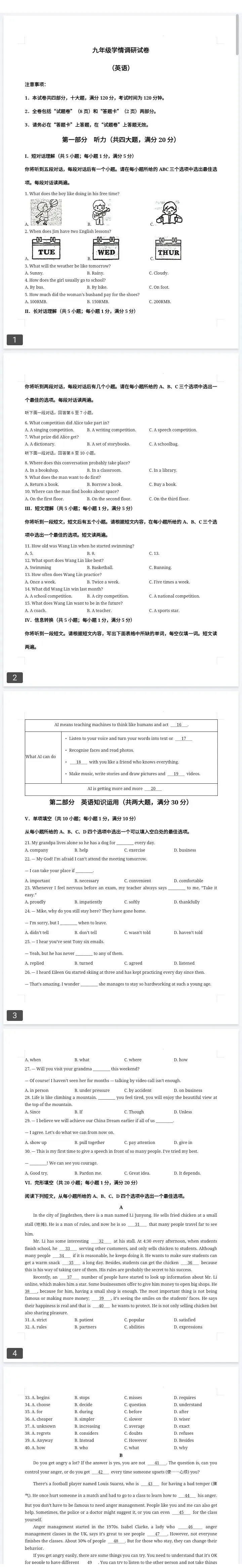 安徽省合肥市经开区一模试卷及答案含听力 第3张