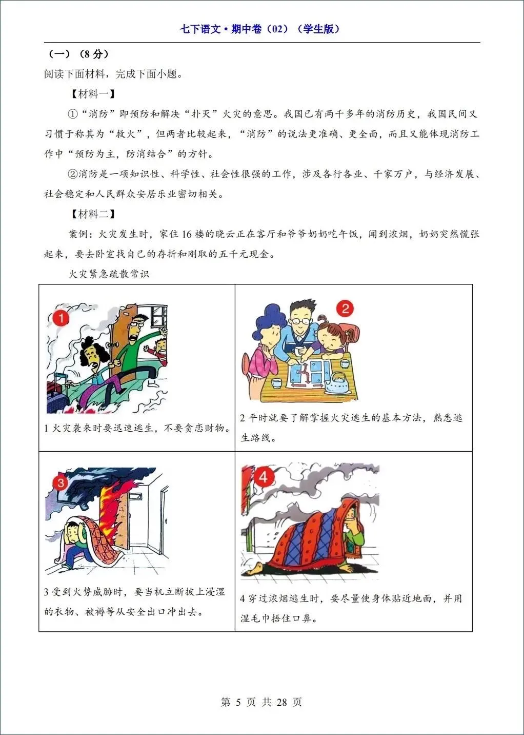 2026春新七年级下册《语文》期中试卷共8套,考前必刷(含答案解析)可打印! 第6张