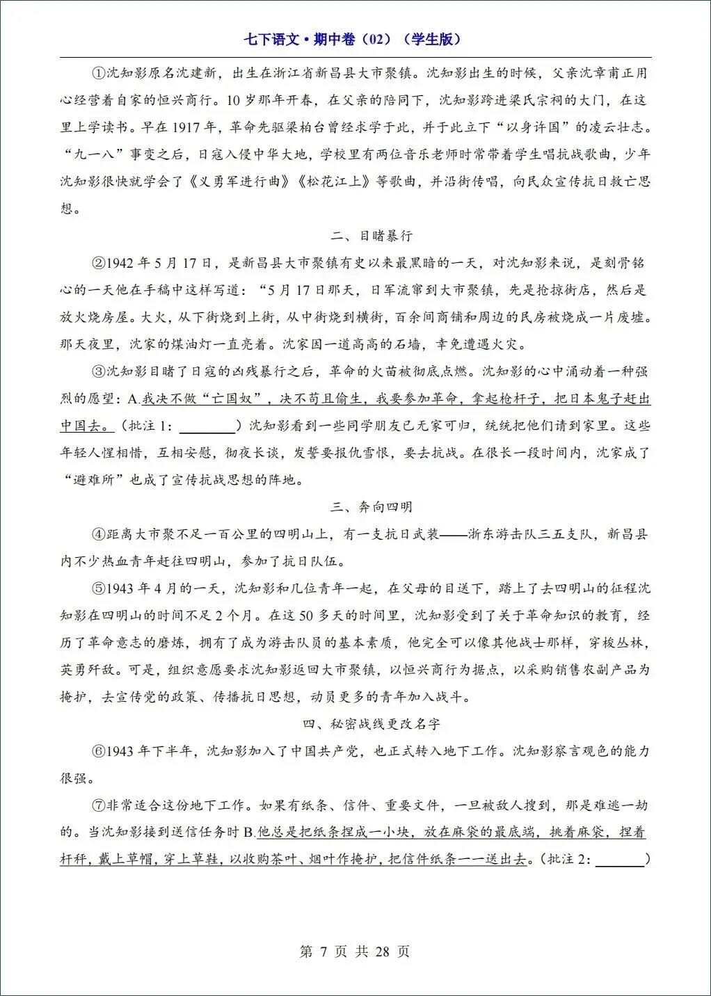 2026春新七年级下册《语文》期中试卷共8套,考前必刷(含答案解析)可打印! 第8张