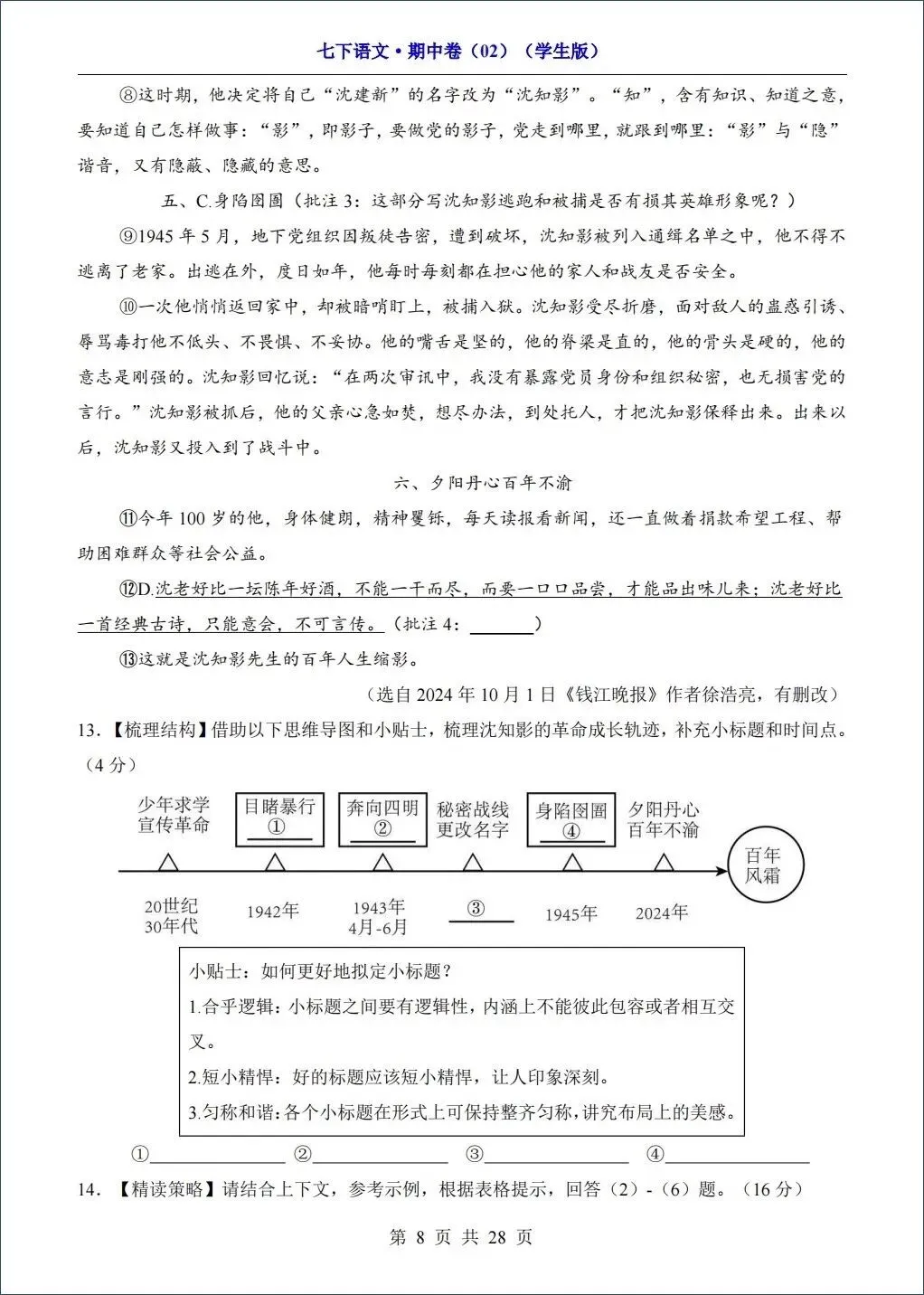 2026春新七年级下册《语文》期中试卷共8套,考前必刷(含答案解析)可打印! 第9张