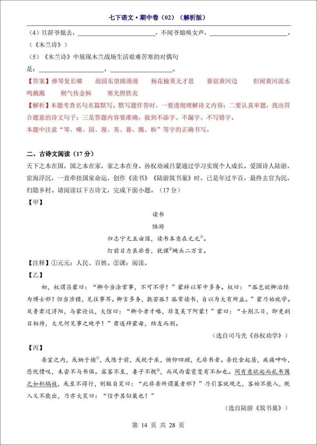 2026春新七年级下册《语文》期中试卷共8套,考前必刷(含答案解析)可打印! 第15张