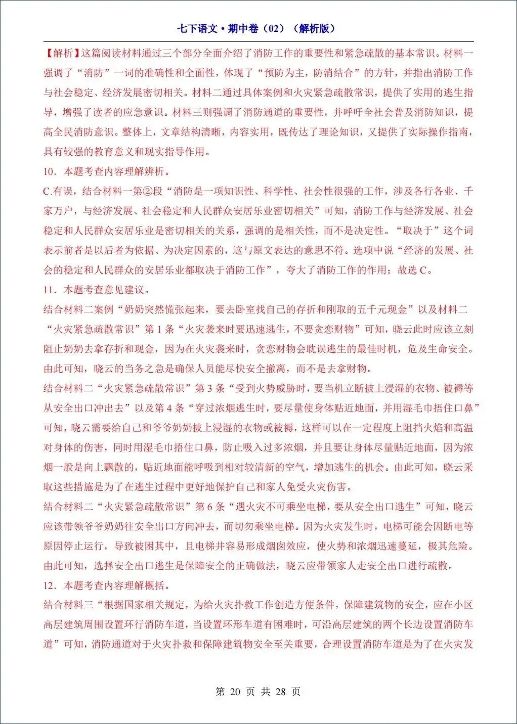 2026春新七年级下册《语文》期中试卷共8套,考前必刷(含答案解析)可打印! 第21张