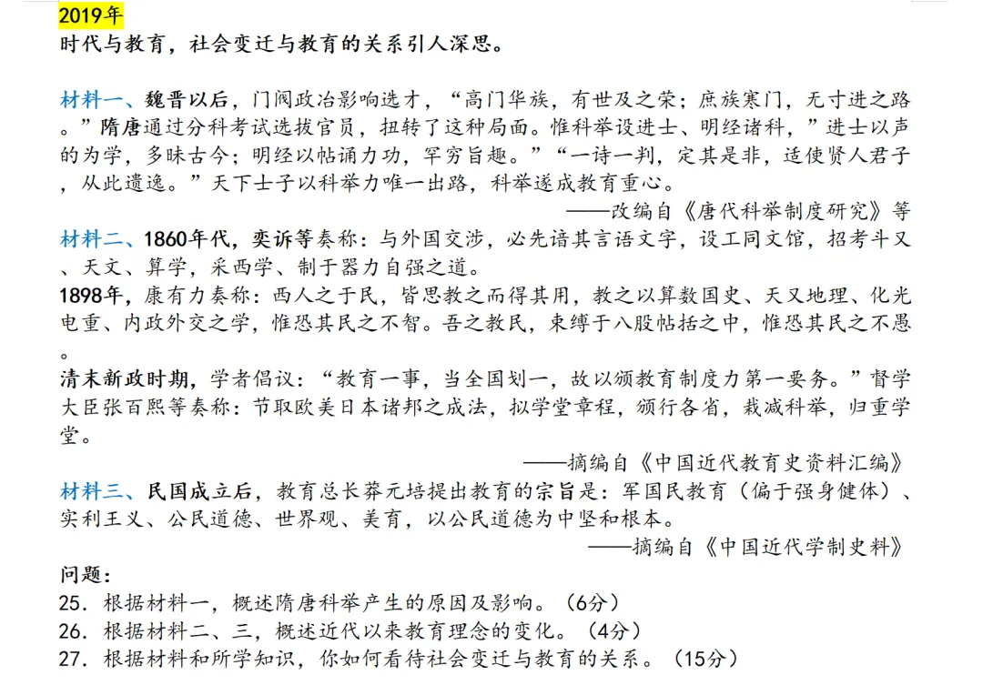 2009—2025年上海高考历史真题小论文讲解(视频+书) 第4张