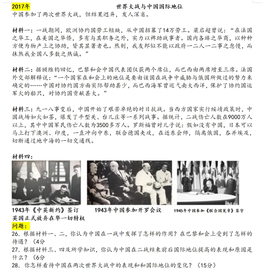 2009—2025年上海高考历史真题小论文讲解(视频+书) 第5张