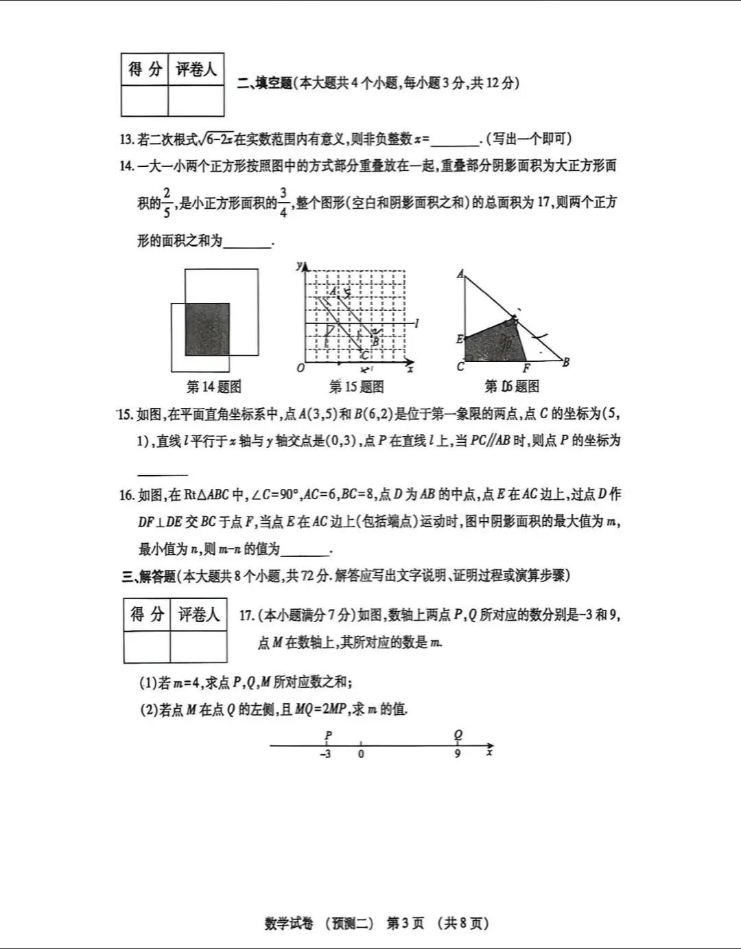 中考数学 | 2026河北省名校中考模拟考试预测二含答案 第6张