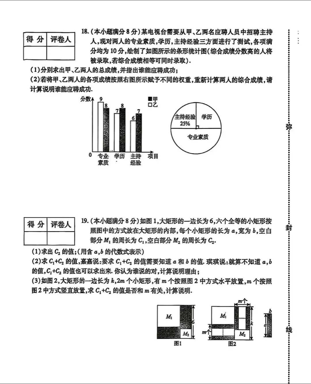 中考数学 | 2026河北省名校中考模拟考试预测二含答案 第7张