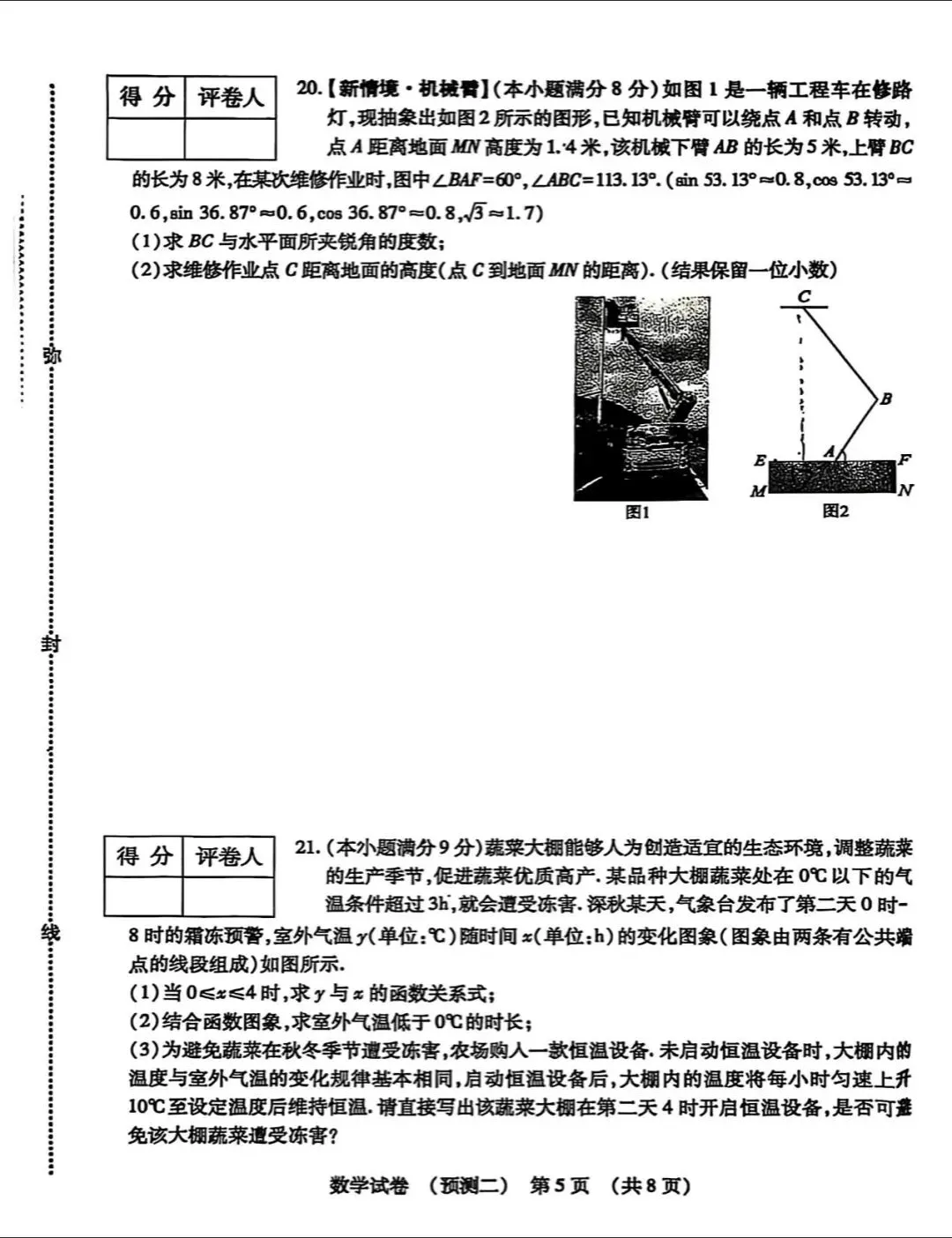 中考数学 | 2026河北省名校中考模拟考试预测二含答案 第9张