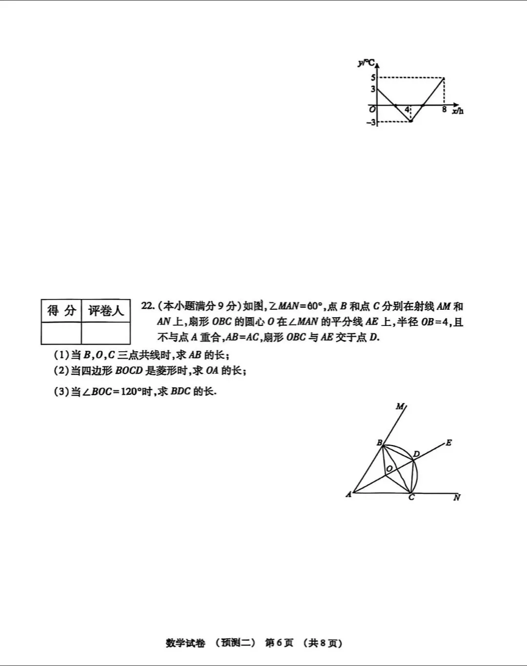 中考数学 | 2026河北省名校中考模拟考试预测二含答案 第10张