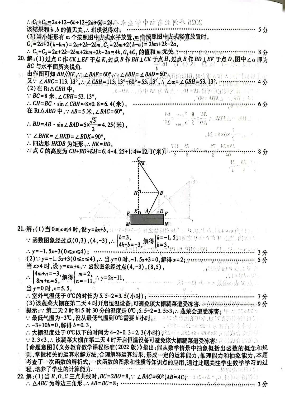 中考数学 | 2026河北省名校中考模拟考试预测二含答案 第16张