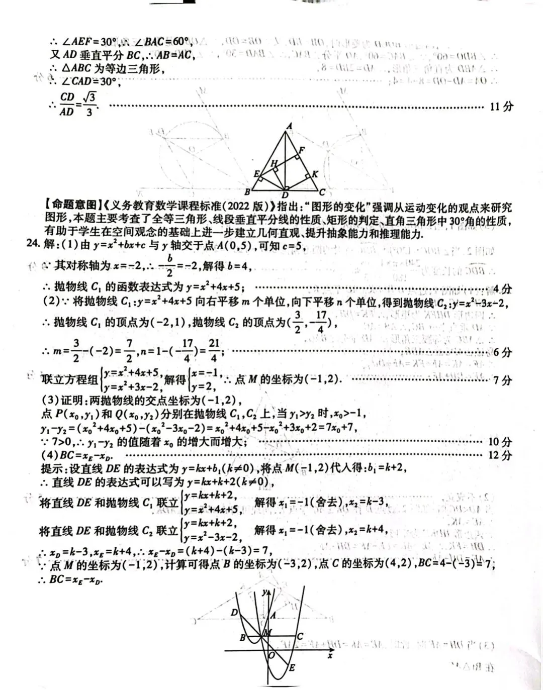 中考数学 | 2026河北省名校中考模拟考试预测二含答案 第19张