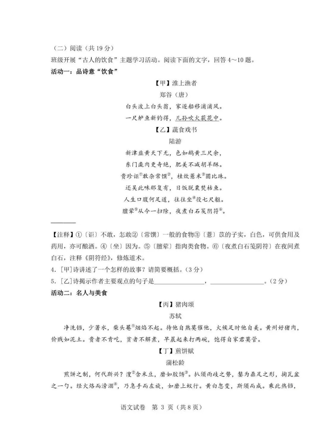 2026年河北中考素养检测语文试卷 第3张