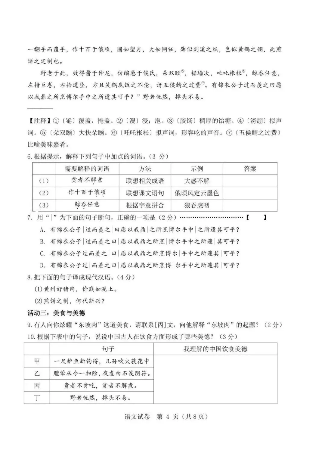 2026年河北中考素养检测语文试卷 第4张