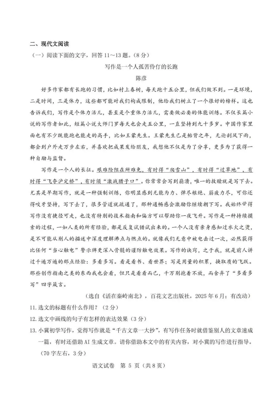 2026年河北中考素养检测语文试卷 第5张