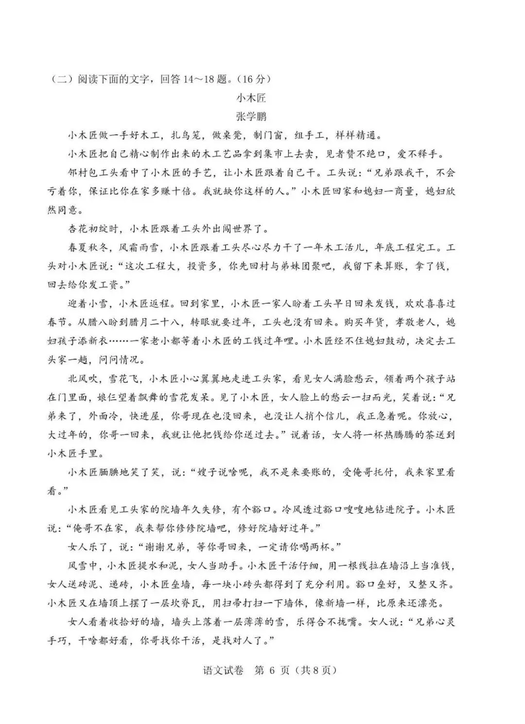 2026年河北中考素养检测语文试卷 第6张